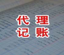 代理記賬費(fèi)用解析與優(yōu)質(zhì)商家服務(wù)推薦