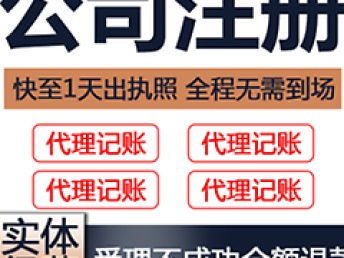 一站式企業(yè)服務(wù) 武昌代理記賬、公司注冊(cè)全程無(wú)憂，武漢會(huì)計(jì)審計(jì)高效辦理